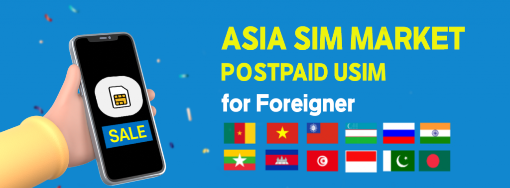 POSTPAYMENT USIM