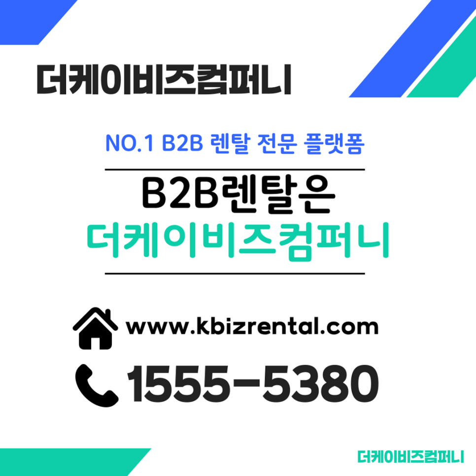 B2B렌탈