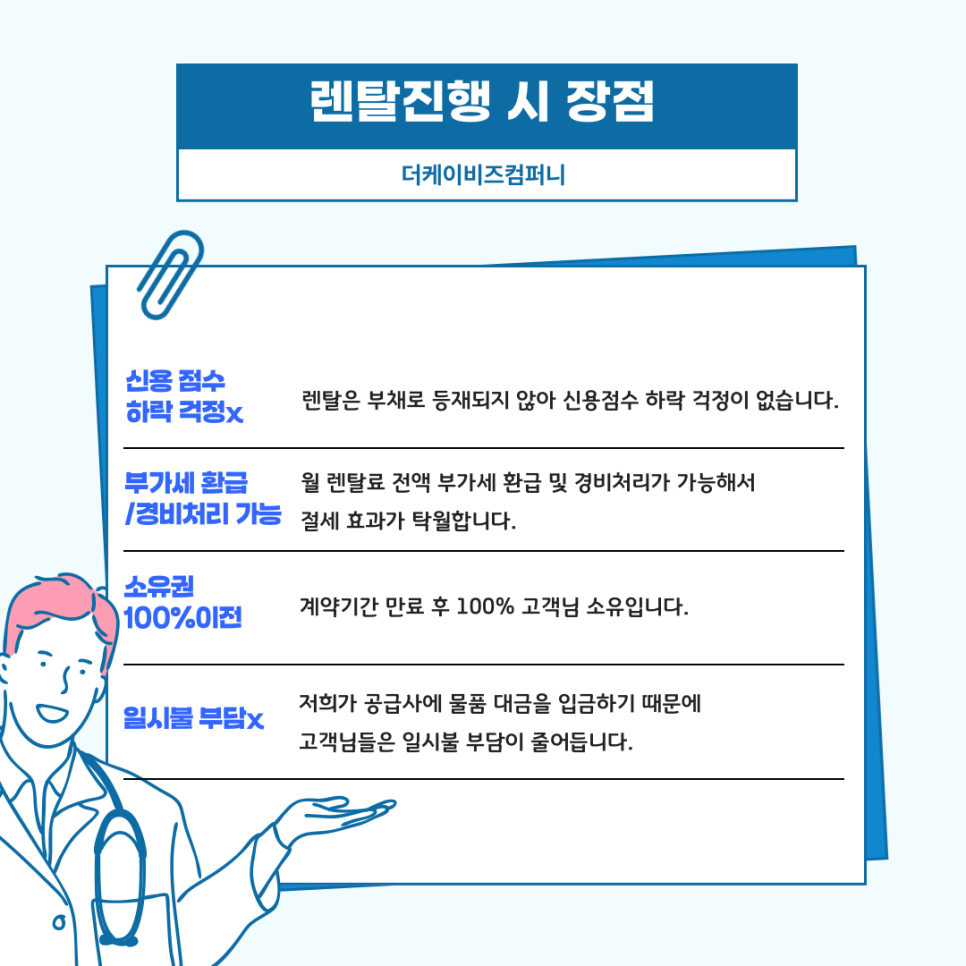 의료장비렌탈