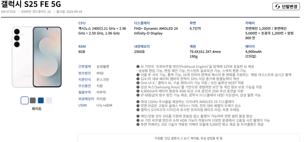 갤럭시 S25 FE