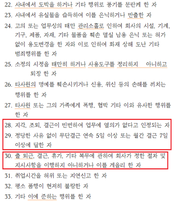 취업규칙 필요적 기재사항