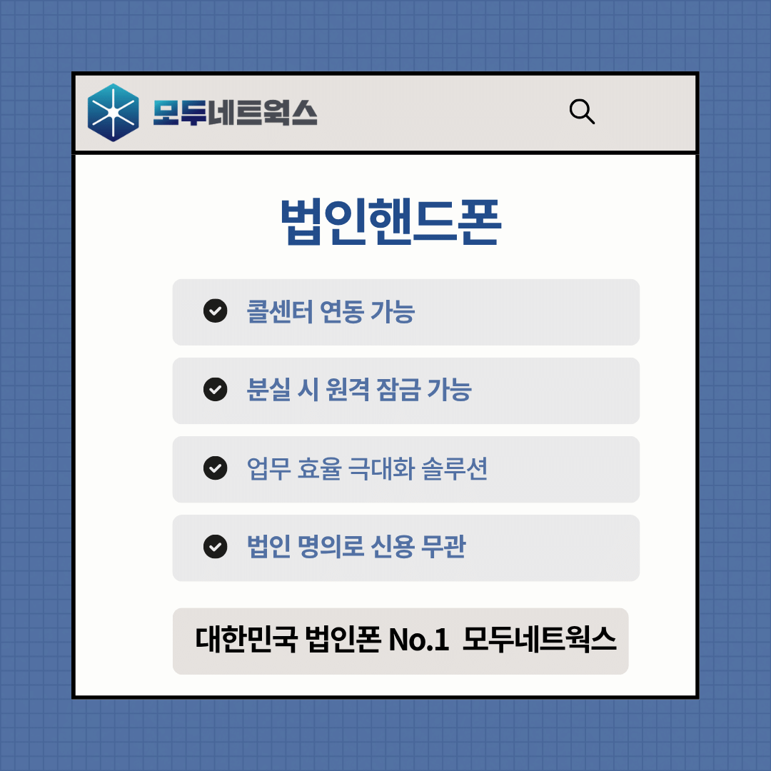 법인폰 개통