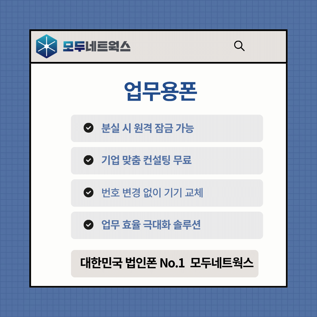 법인폰 개통
