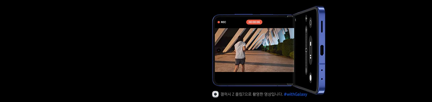 갤럭시 Z 플립7 광각 카메라를 활용해 마치 캠코더로 촬영하듯 영상을 찍고 있습니다. 혁신적인 나이토그래피 기술 덕분에 어두운 곳에서도 디테일이 선명하게 유지됩니다.