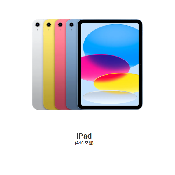아이패드 A16