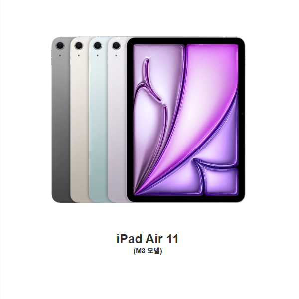 아이패드 에어 M3 11,13인치